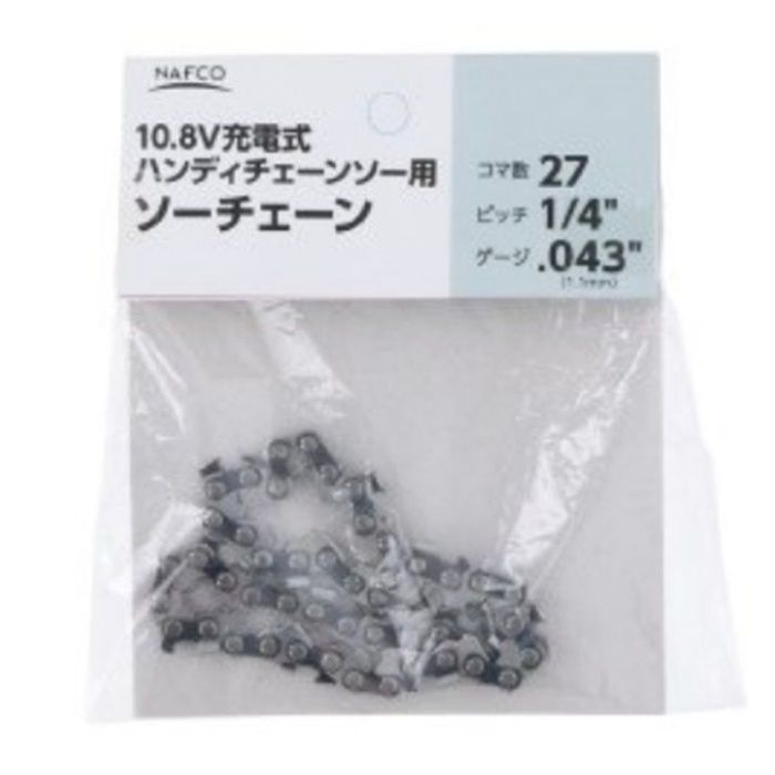 NAFCO ハンディチェーンソー100mm用ソーチェーン 27コマの説明画像2