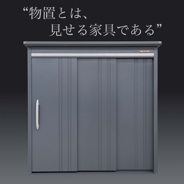 BELOS　B-series物置　B-2518【本体のみ】屋根幅2626mmタイプ　扉カラー:CP(コットンパール)の説明画像3