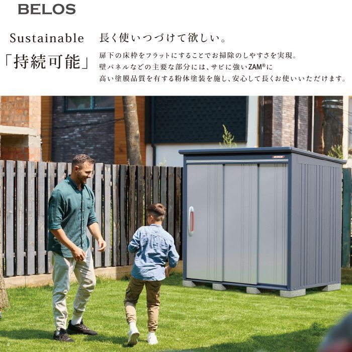BELOS　B-series物置　B-2518【本体のみ】屋根幅2626mmタイプ　扉カラー:CP(コットンパール)の説明画像6