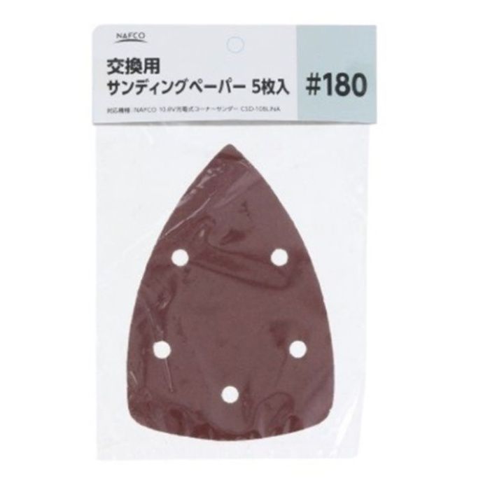 NAFCO 交換用サンディングペーパー5枚入 #180の説明画像2