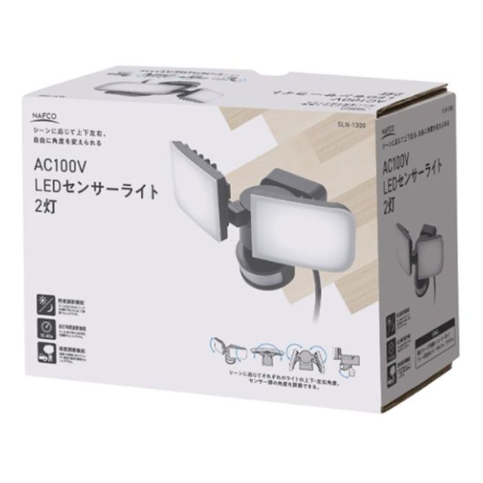 NAFCO AC100V　LEDセンサーライト2灯 SLN-1300の説明画像2