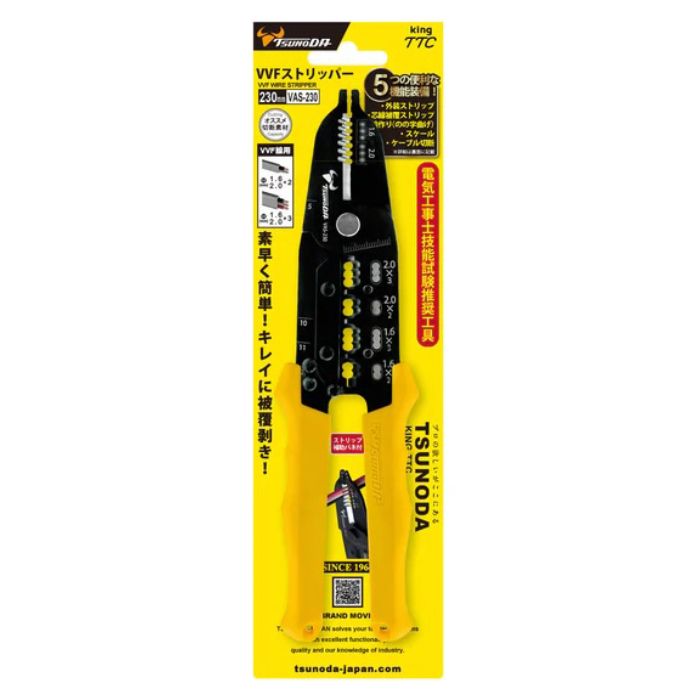 TSUNODA VVFストリッパー VAS-230の説明画像2