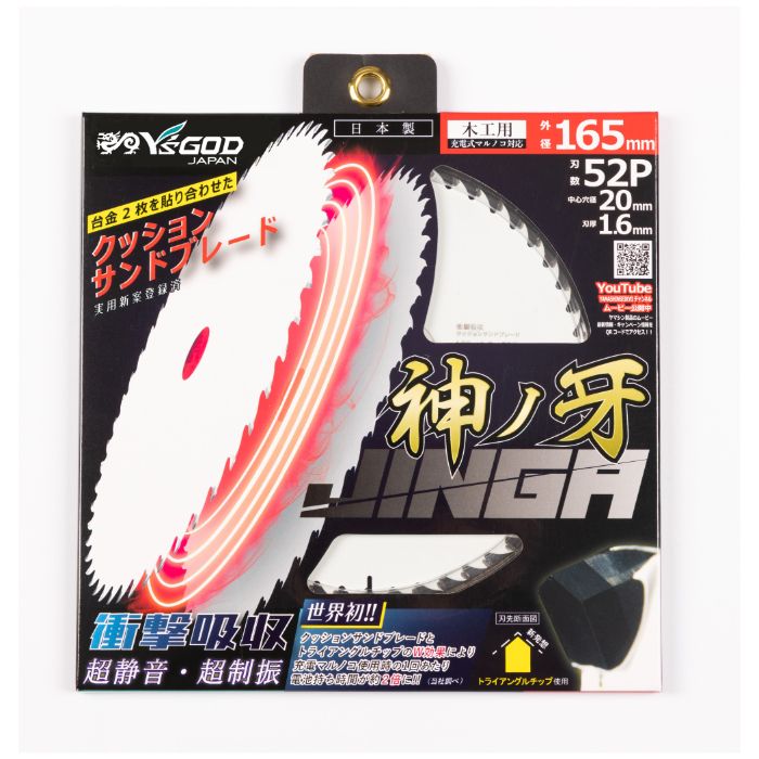 YAMASHIN 神牙　165mm MAT-JIN-165の説明画像2