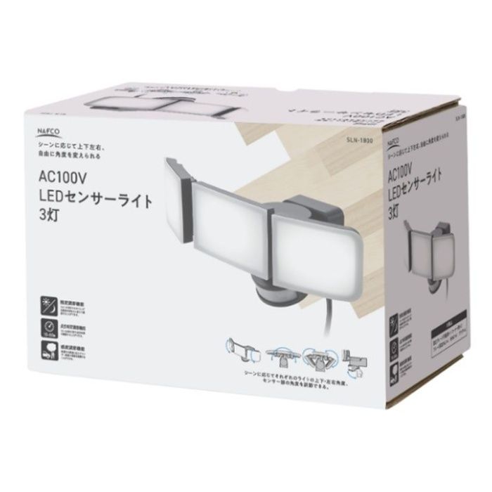 NAFCO AC100V　LEDセンサーライト3灯 SLN-1800の説明画像2