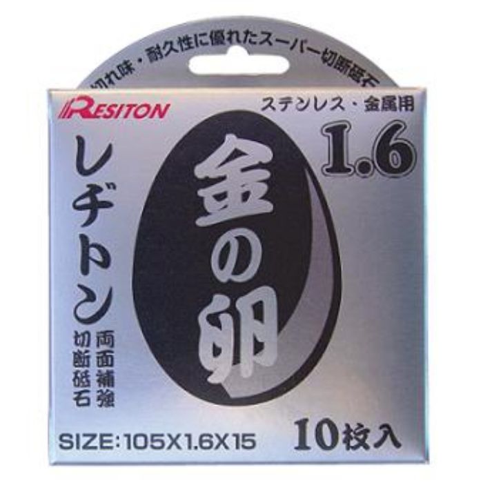 レヂトン レヂトン 金の卵 1.6 105×1.6 10枚1箱