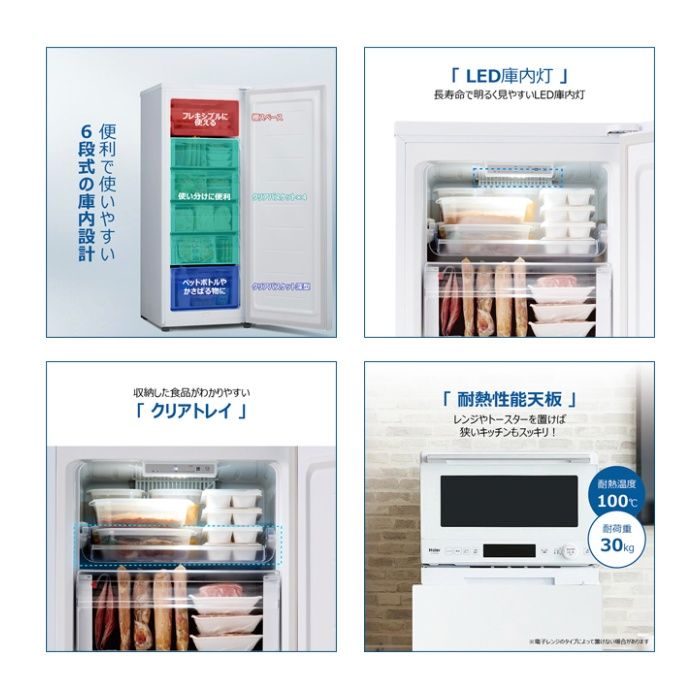 Haier(ハイアール) 152L前開きファン式冷凍庫 JF-UF15B(W)の説明画像7