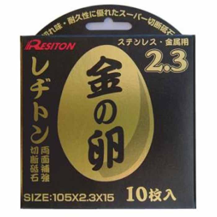 レヂトン レヂトン 金の卵 2.3 105×2.3 10枚1箱