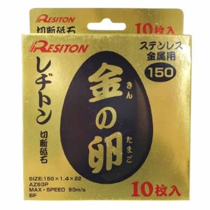 レヂトン レヂトン 金の卵 150 150×1.4 10枚1箱