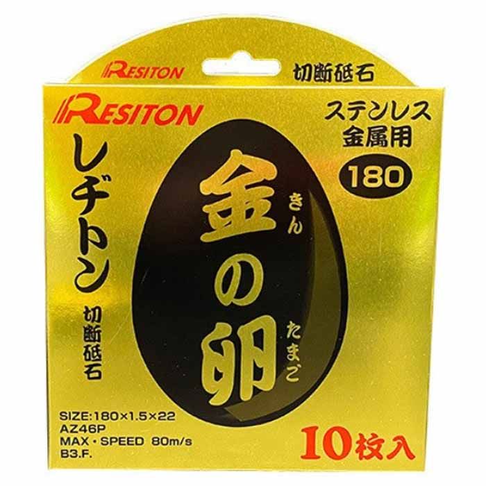 レヂトン レヂトン 金の卵 180 180×1.5 10枚1箱