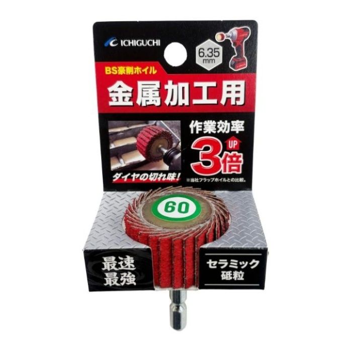 イチグチ BS　豪削ホイル　金属加工用 #60