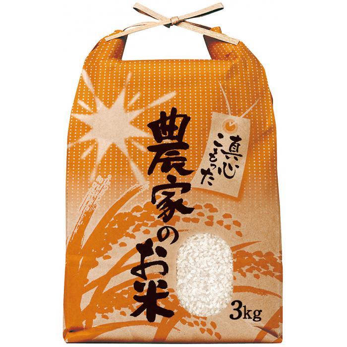 【店舗受取限定価格】【収穫用品】 アサヒパック 農家のお米 3kg(品番:527)