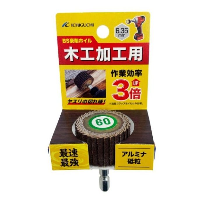 イチグチ BS　豪削ホイル　木工加工用 #60