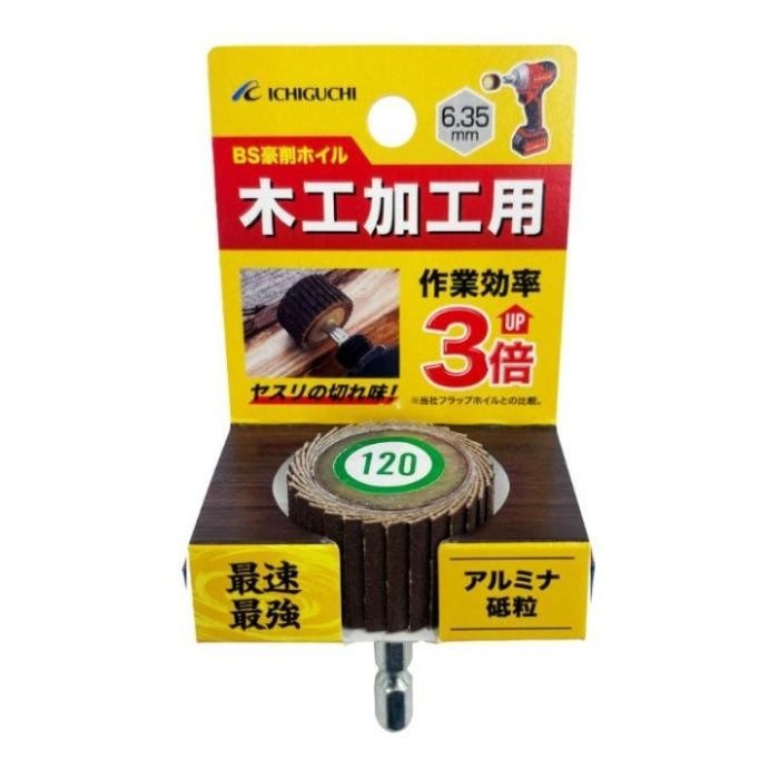 イチグチ BS　豪削ホイル　木工加工用 #120