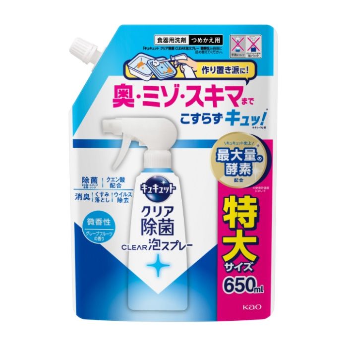 花王 キュキュット　クリア除菌CLEAR泡スプレー　微香性グレープフルーツの香りつめかえ用　650ml