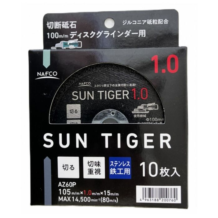 松永トイシ・サンタイガー Nサンタイガー1.0　10枚箱 AZ60P　105×1.0×15