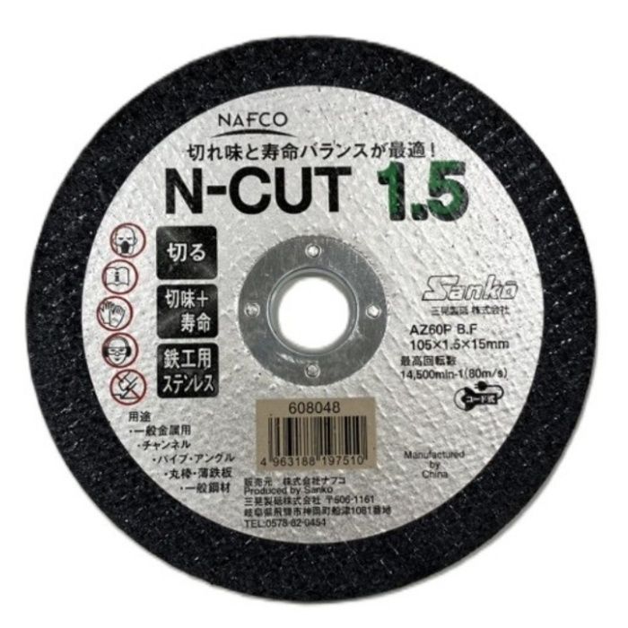 三晃製砥・ナフコ N-CUT1.5 AZ60P　105×1.5×15