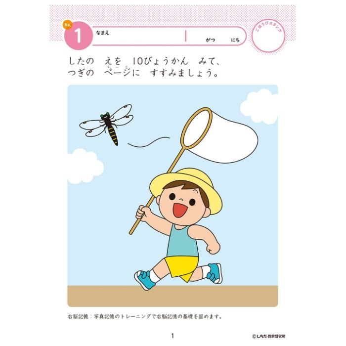 シルバーバック 七田式ドリル2・3歳 そうぞうの説明画像2