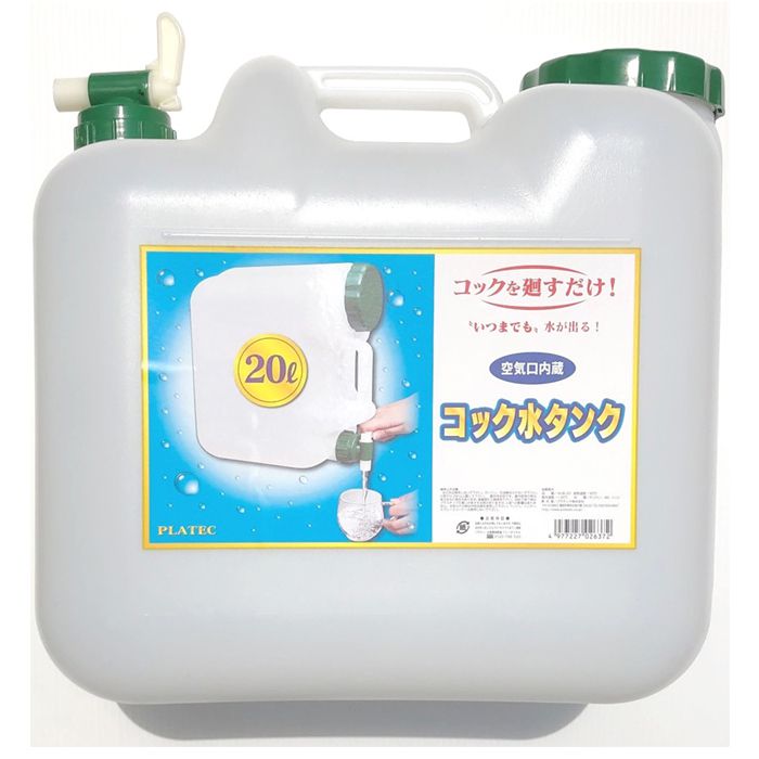 水缶コック付 20L BUB-20