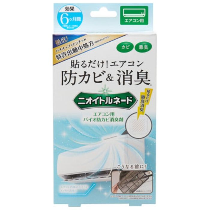 リベルタ ニオイトルネード エアコン用バイオ防カビ消臭剤