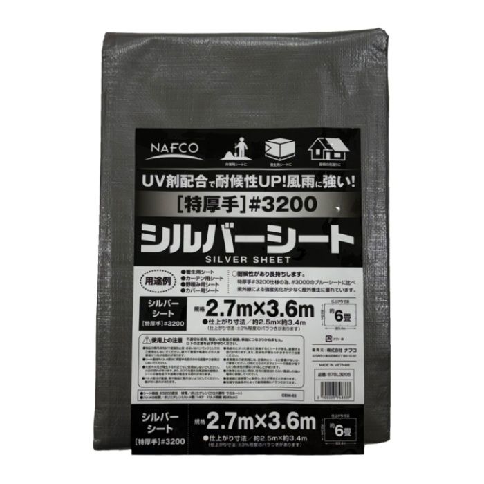 ナフコ シルバーシート 特厚手 #3200 2.7×3.6m