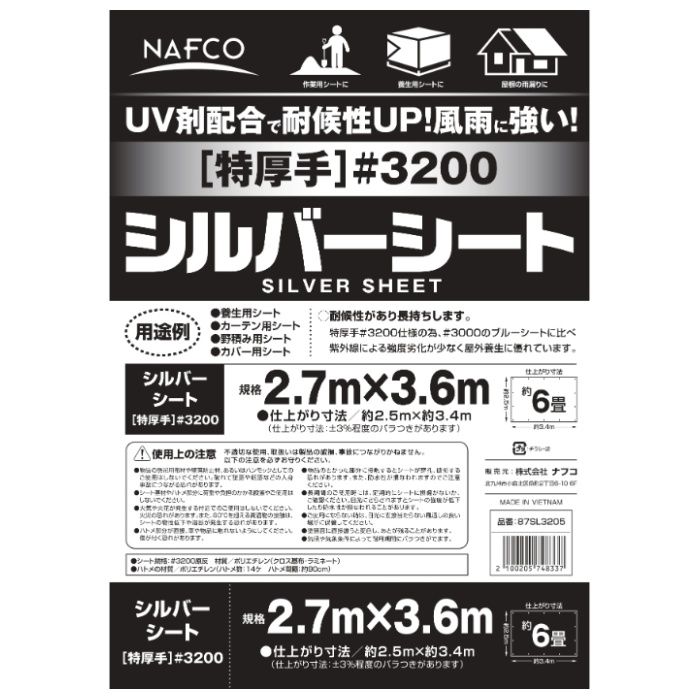 ナフコ シルバーシート 特厚手 #3200 2.7×3.6mの説明画像2