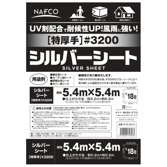 ナフコ シルバーシート 特厚手 #3200 5.4×5.4mの説明画像2