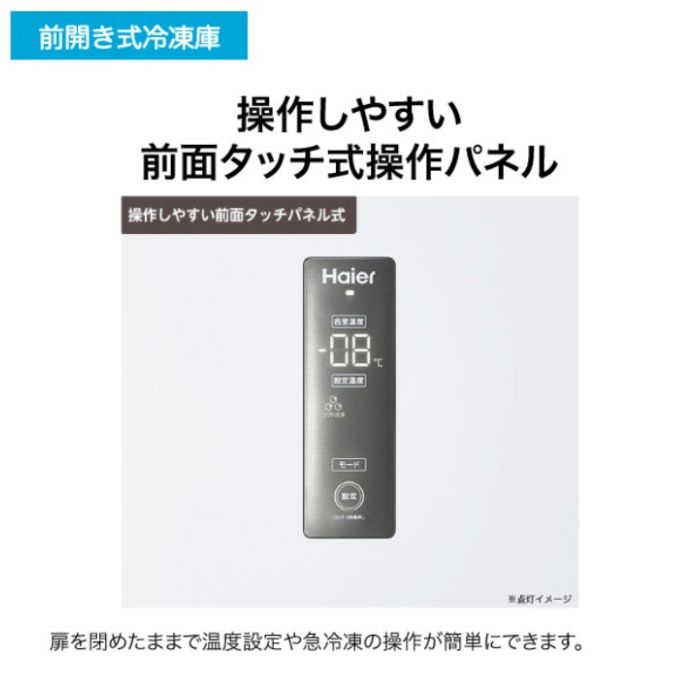 ハイアール 168L前開きファン式冷凍庫 JF-NUF168B(W)の説明画像5