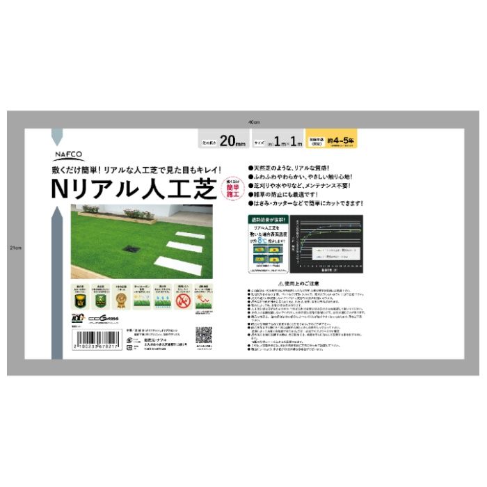 Nリアル人工芝20mm裏巻 2m×10m20ミリの説明画像3