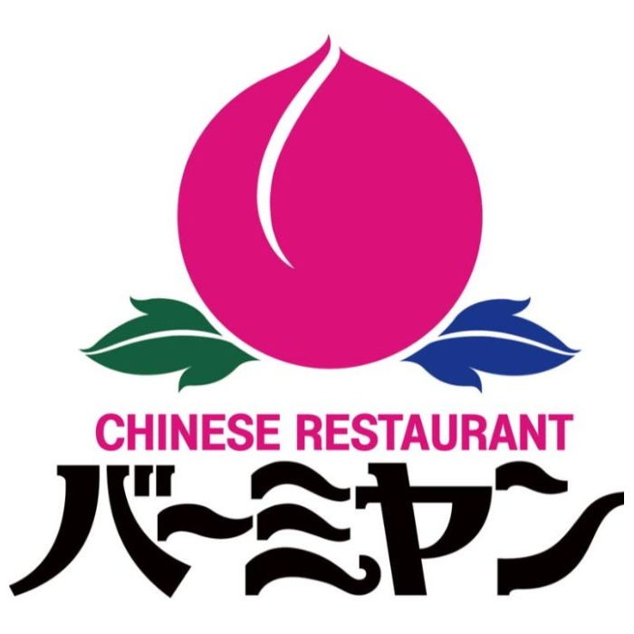 【B29-3】【お中元】おうちで本格派「バーミヤン」本格炒飯-承り締切:2025年7月29日の説明画像3