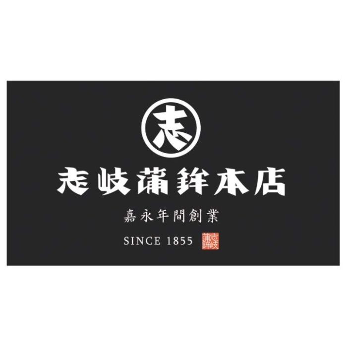 【B26-3】【お中元】「志岐蒲鉾本店」海鮮しゅうまい-承り締切:2025年7月29日の説明画像3