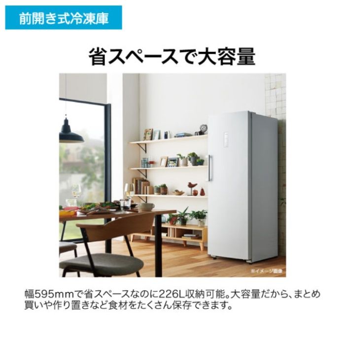 ハイアール 226L前開きファン式冷凍庫 JF-NUF226B(W)の説明画像6
