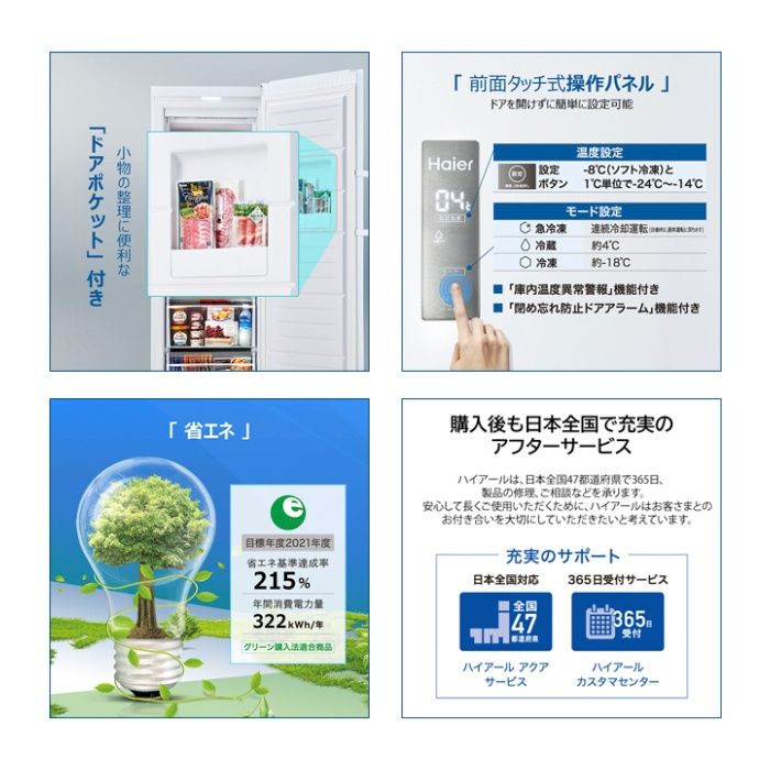 Haier(ハイアール) 226L前開きファン式冷凍庫 JF-NUF226B(W)の説明画像8