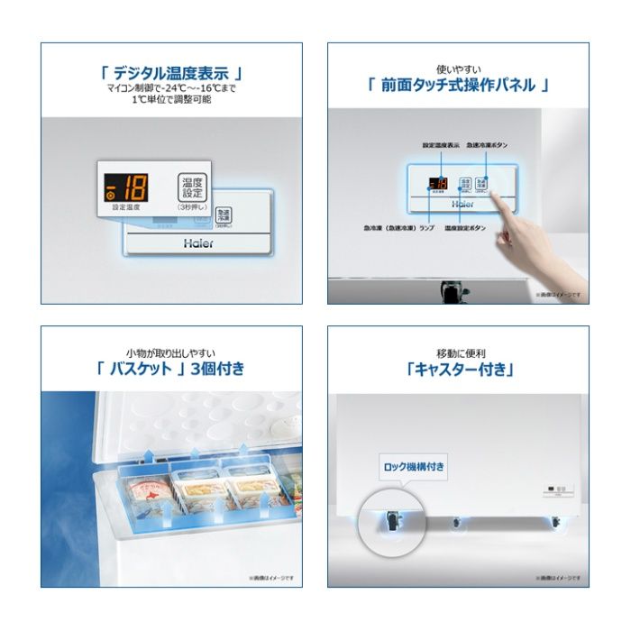 Haier(ハイアール) 519L上開き直冷式冷凍庫 JF-MNC519B(W)の説明画像7
