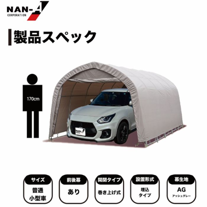 南榮工業 パイプ車庫 678M　AGの説明画像4