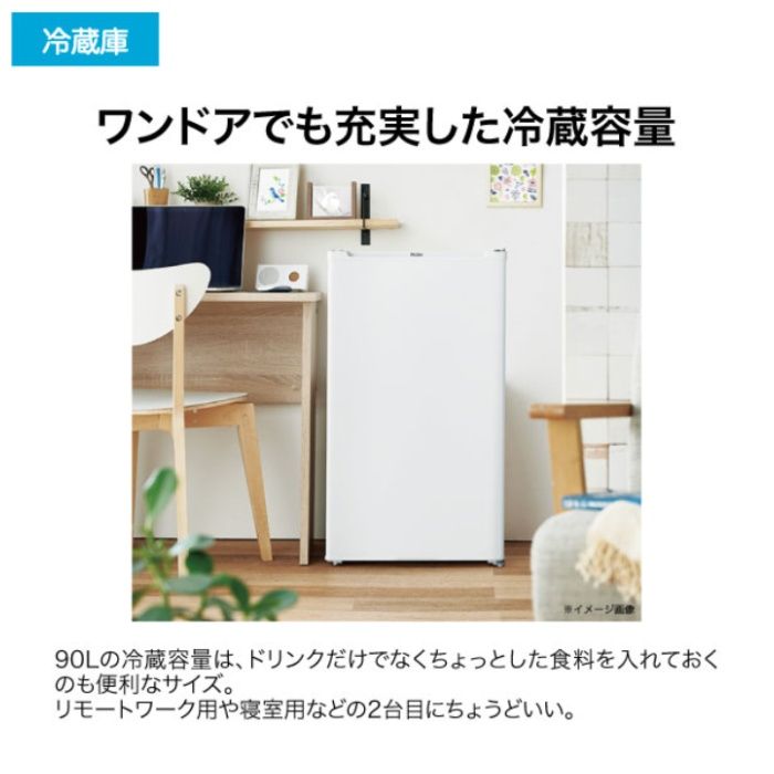 ハイアール 90L1ドア直冷式冷蔵庫 JR-A9A(W)の説明画像4