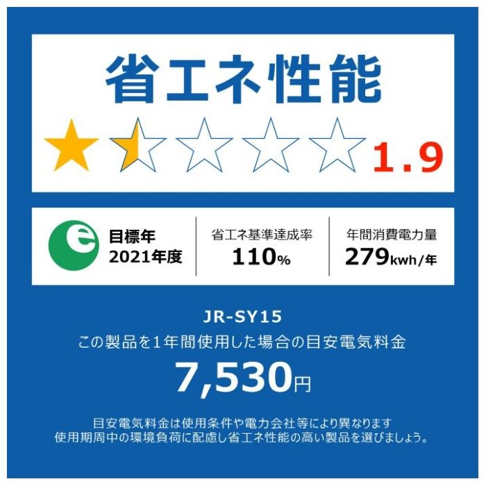 Haier(ハイアール) 148L2ドアファン式冷蔵庫 JR-SY15AR(W)の説明画像9