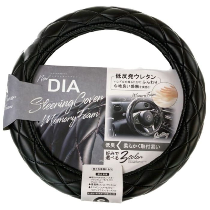 ディオネ DIA低反発キルトステアリングカバーS DH312N