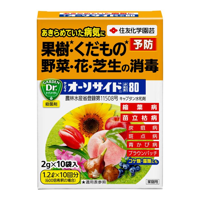 住友化学園芸 オーソサイド水和剤 2g×10