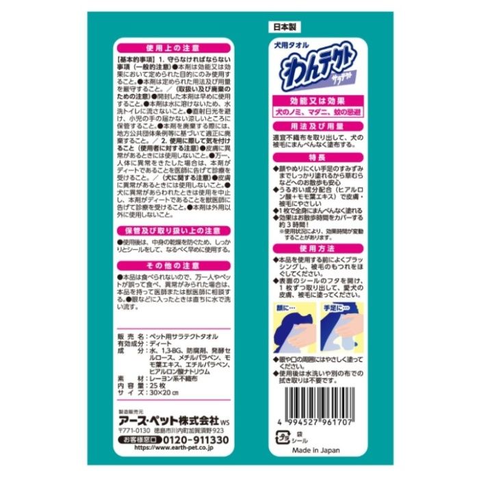 アース わんテクトタオル犬用 25枚の説明画像3