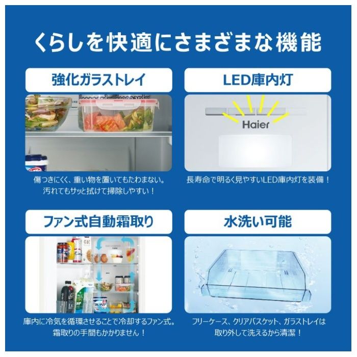 Haier(ハイアール) 148L2ドアファン式冷蔵庫 JR-SY15AL(H)の説明画像8