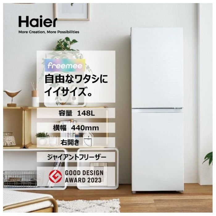Haier(ハイアール) 148L2ドアファン式冷蔵庫 JR-HS15A(W)の説明画像4