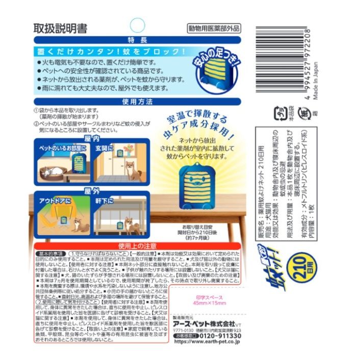 アース 薬用置くだけ蚊ット!210日用 1個の説明画像3