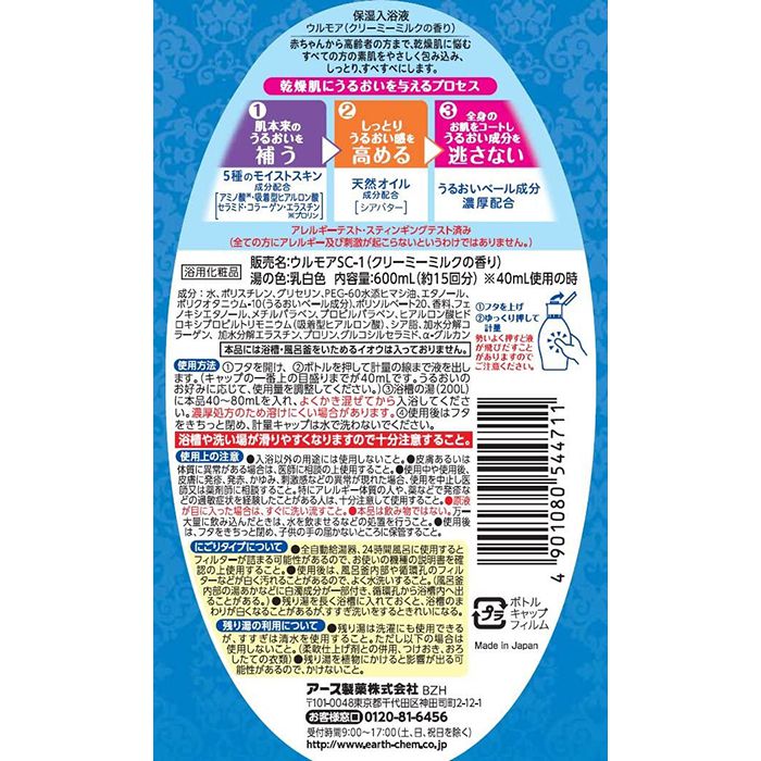 保湿入浴剤ウルモア クリーミーミルクの通販 ホームセンターナフコ 公式通販