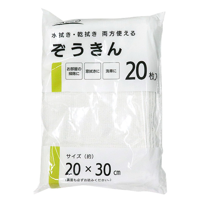 ナフコ ぞうきん 20枚入