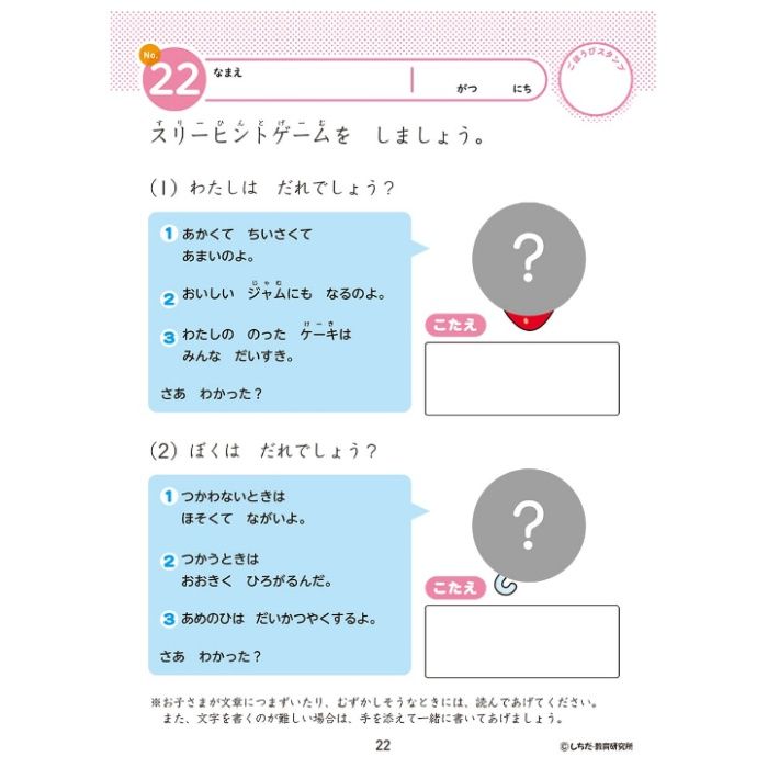 シルバーバック 七田式ドリル5・6歳 そうぞうの説明画像2