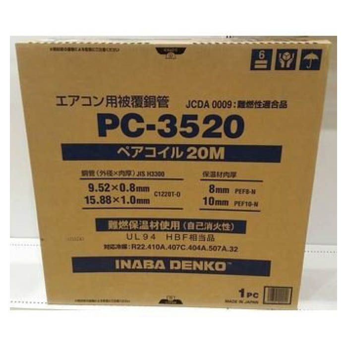 かわいい～！」 冷媒管 エアコン用被覆銅管 PC-3520 - エアコン - alrc.asia