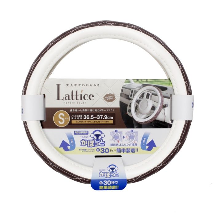 槌屋ヤック ハンドルカバー Lattice Sサイズ ガトーブラウン×ホワイト