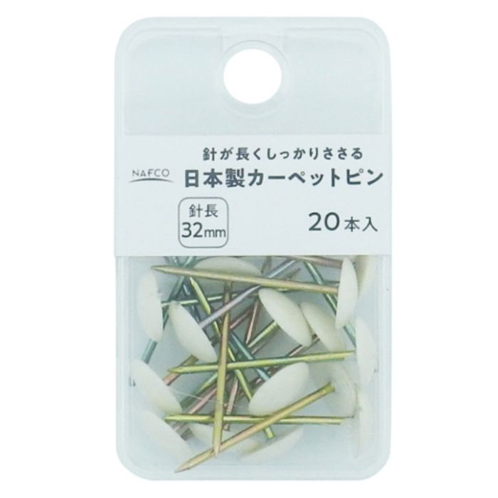 ナフコ 日本製カーペットピン白　20本 NFCU-27