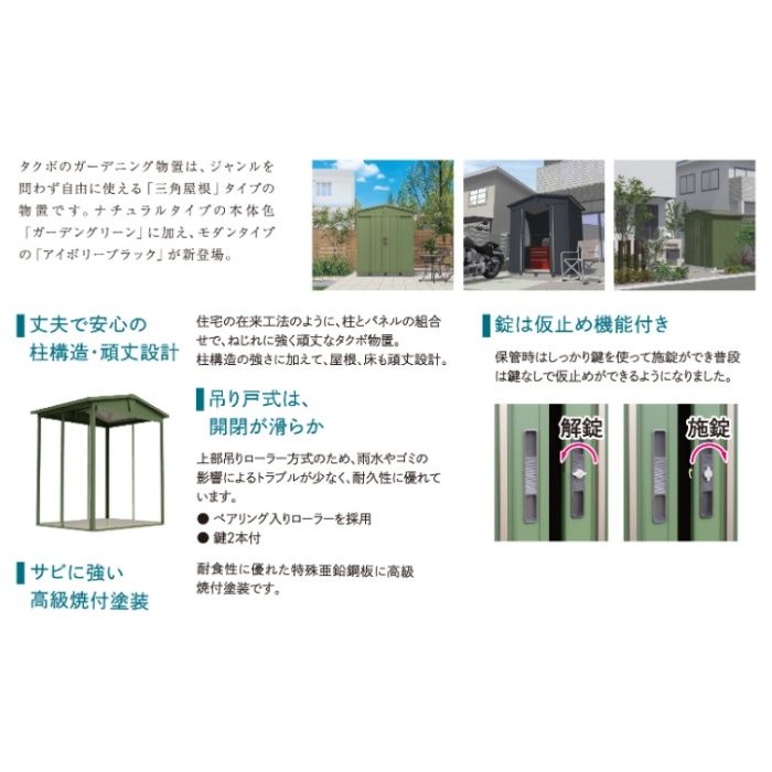 タクボ ガーデニング物置　リジュー LSN-1815U 【Bパック】の説明画像4