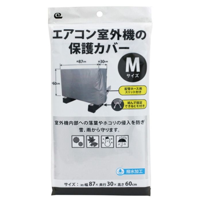 エアコン室外機の保護カバー M SC-119